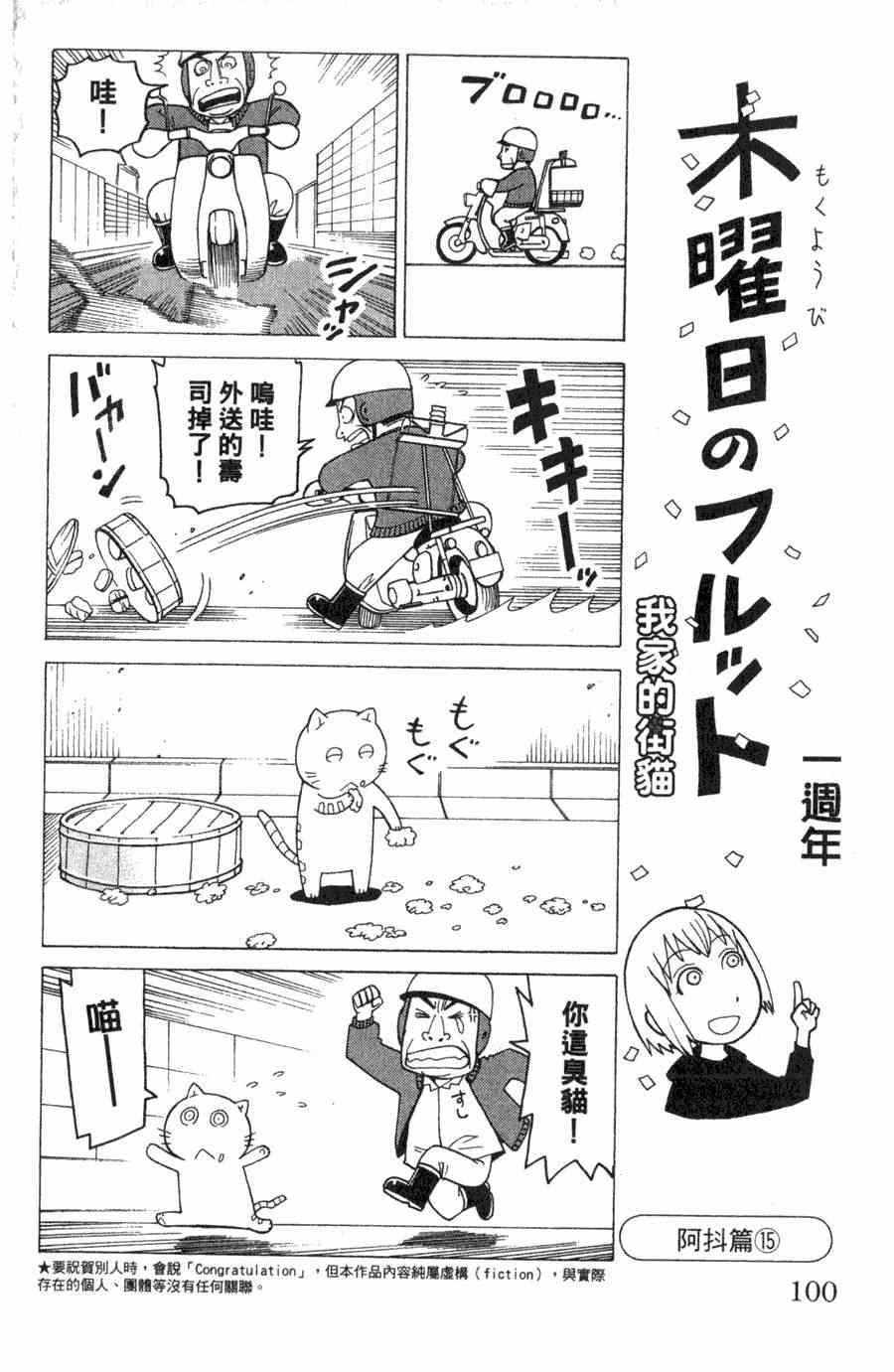 《我家的街猫》漫画最新章节第1卷免费下拉式在线观看章节第【99】张图片