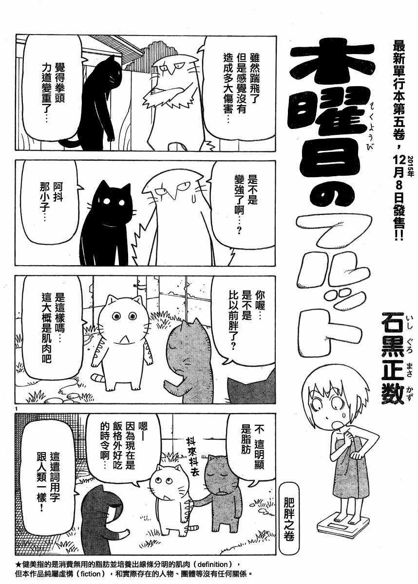 《我家的街猫》漫画最新章节第339话免费下拉式在线观看章节第【1】张图片