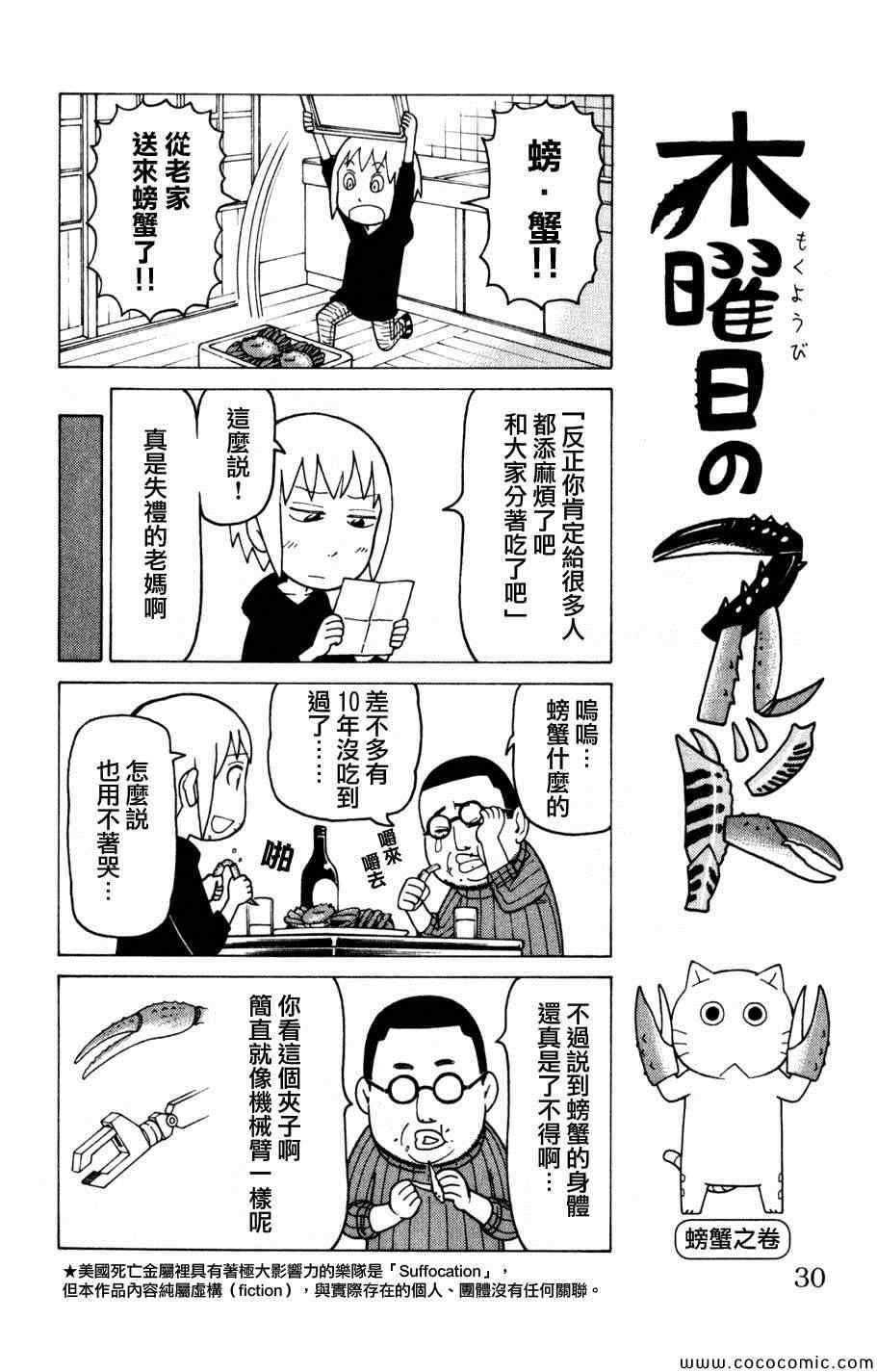 《我家的街猫》漫画最新章节第3卷免费下拉式在线观看章节第【29】张图片