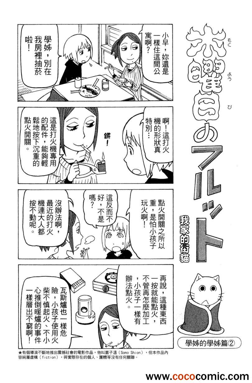 《我家的街猫》漫画最新章节第2卷免费下拉式在线观看章节第【156】张图片