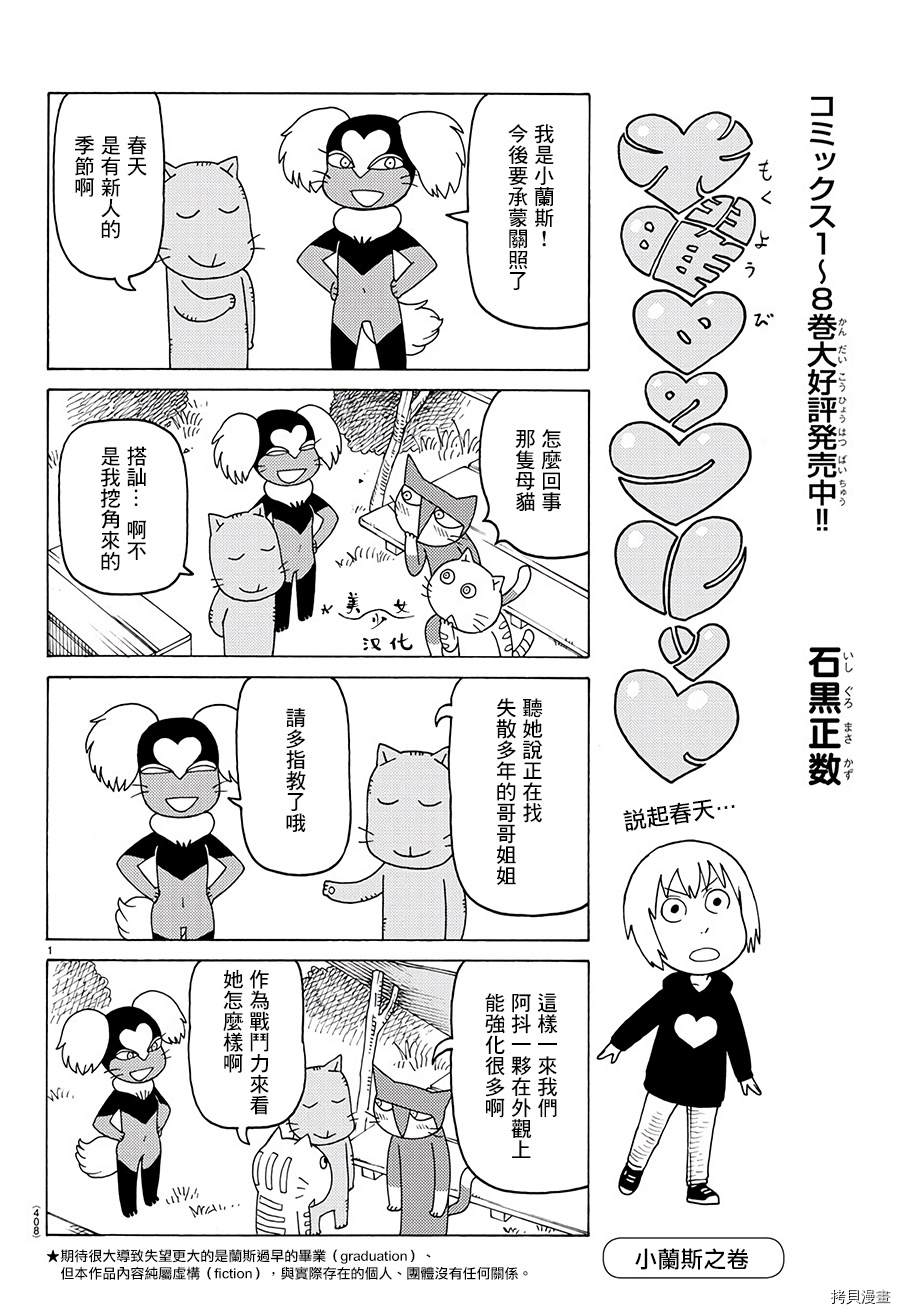 《我家的街猫》漫画最新章节第604话免费下拉式在线观看章节第【1】张图片