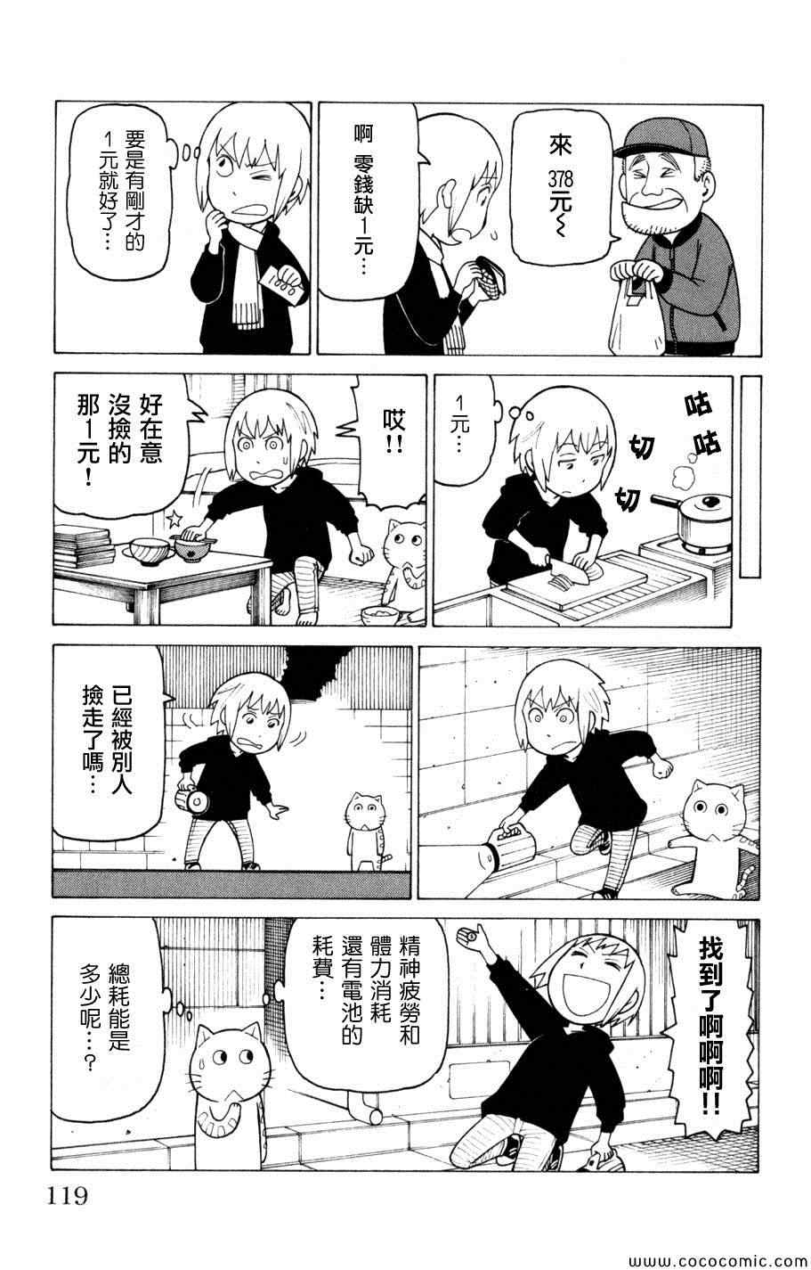 《我家的街猫》漫画最新章节第3卷免费下拉式在线观看章节第【117】张图片