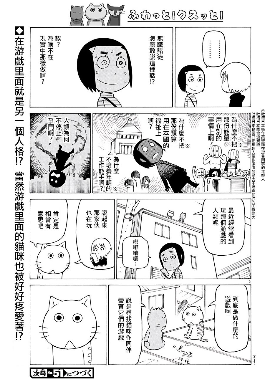 《我家的街猫》漫画最新章节第537话免费下拉式在线观看章节第【2】张图片