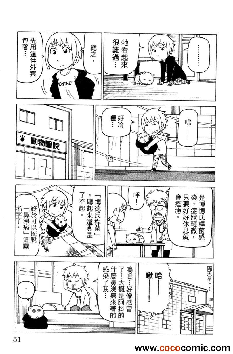 《我家的街猫》漫画最新章节第2卷免费下拉式在线观看章节第【51】张图片