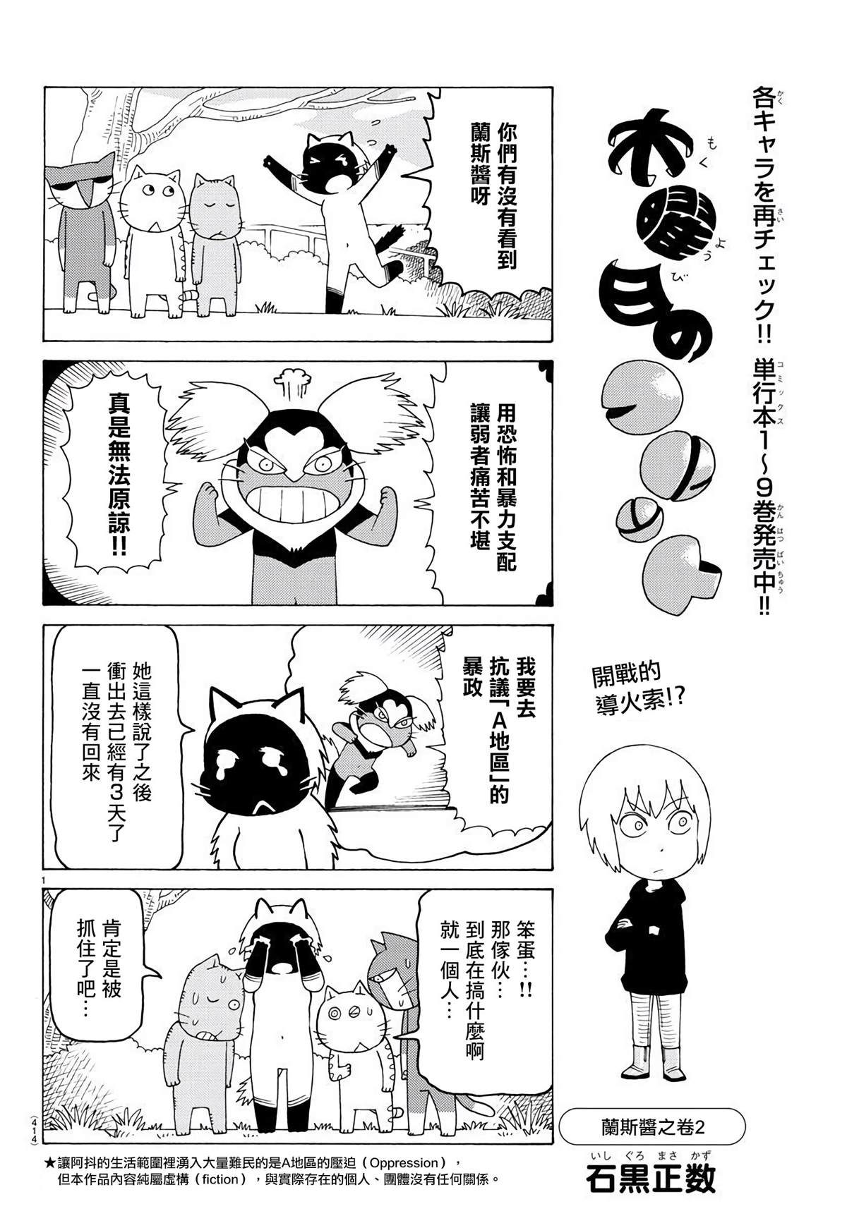 《我家的街猫》漫画最新章节第644话免费下拉式在线观看章节第【1】张图片