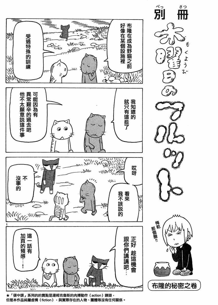 《我家的街猫》漫画最新章节第42话免费下拉式在线观看章节第【1】张图片