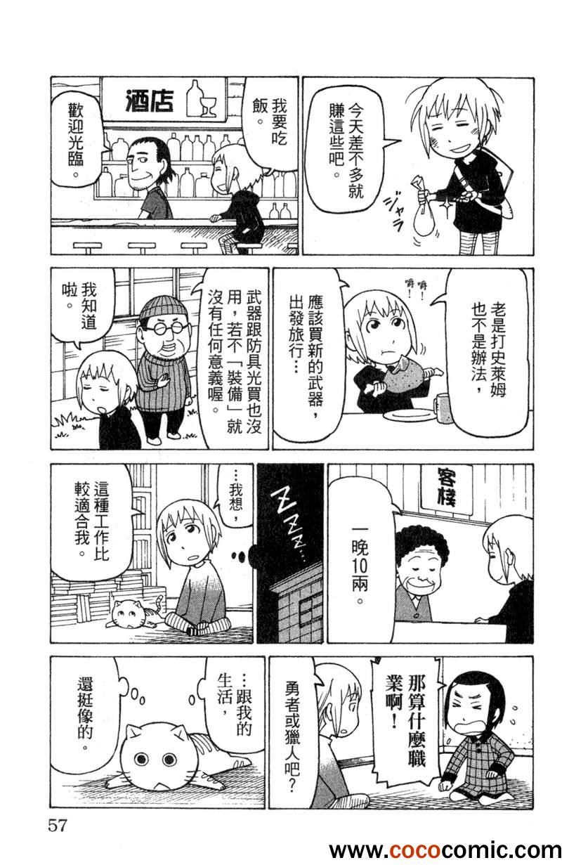 《我家的街猫》漫画最新章节第2卷免费下拉式在线观看章节第【57】张图片