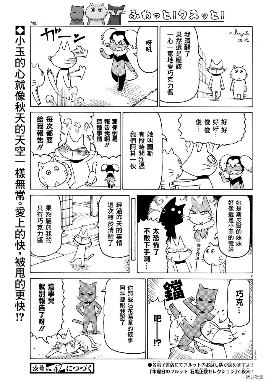 《我家的街猫》漫画最新章节第629话免费下拉式在线观看章节第【2】张图片