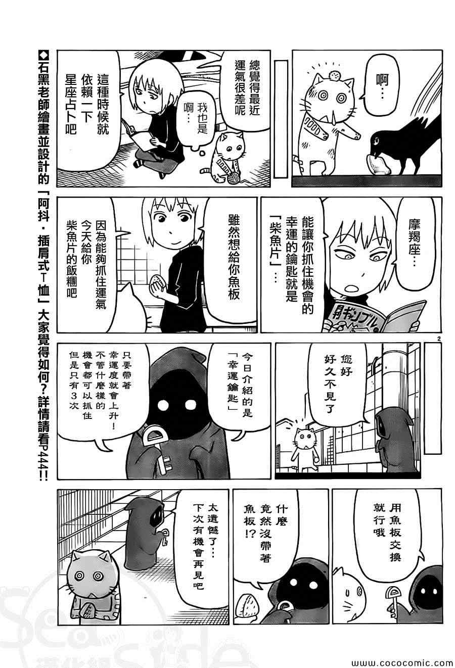 《我家的街猫》漫画最新章节第244话免费下拉式在线观看章节第【2】张图片