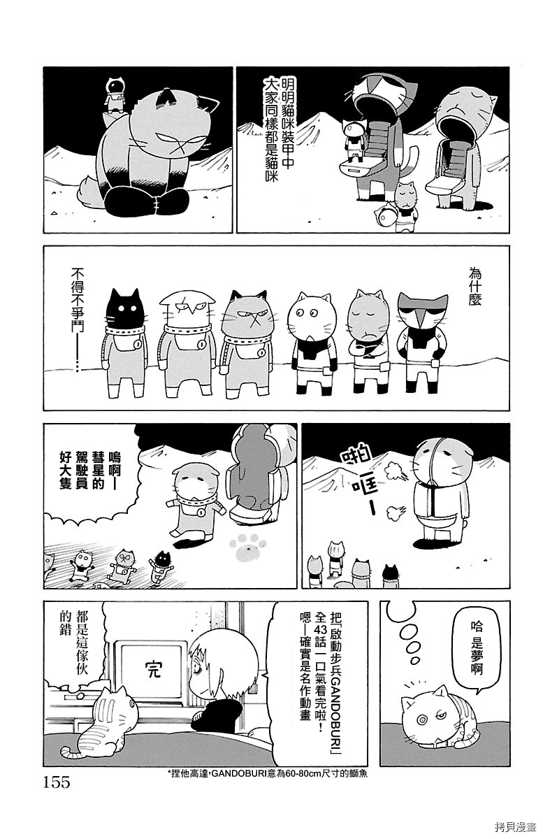 《我家的街猫》漫画最新章节别册71免费下拉式在线观看章节第【2】张图片