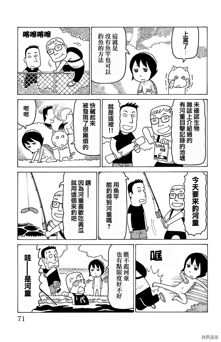 《我家的街猫》漫画最新章节第423话免费下拉式在线观看章节第【2】张图片