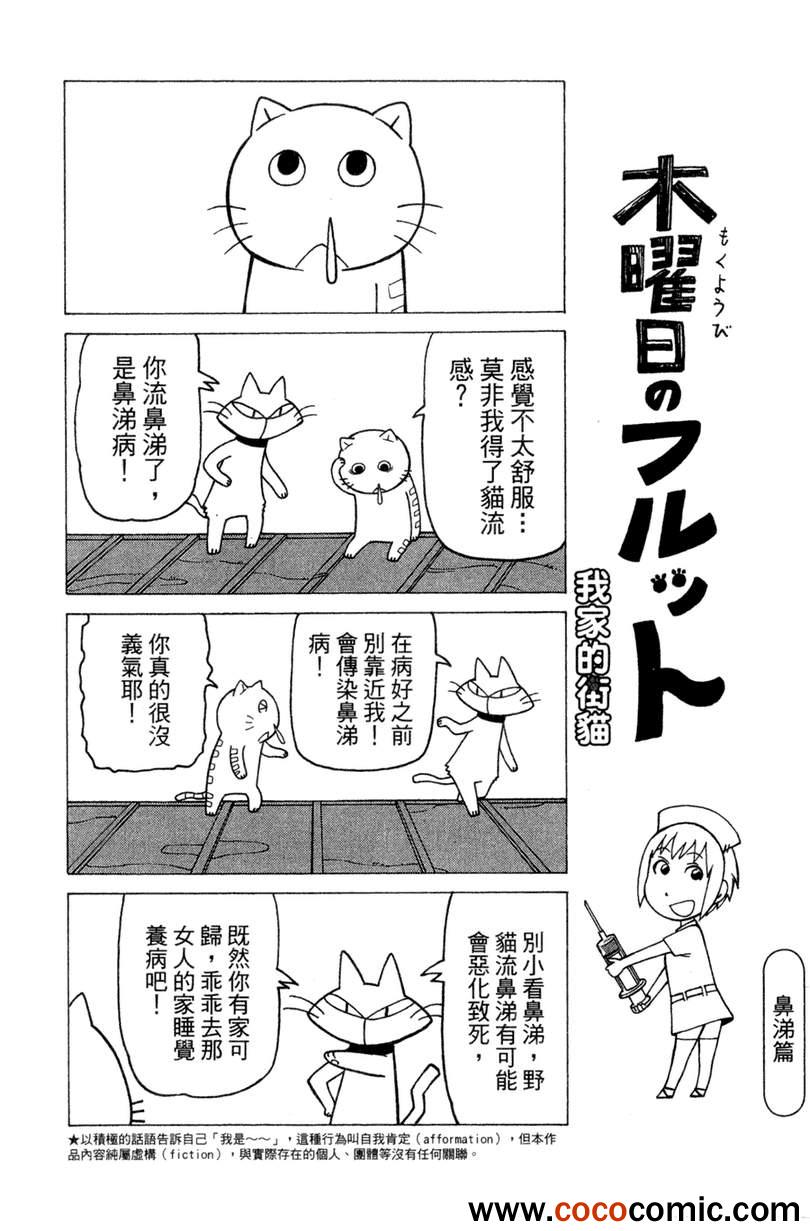 《我家的街猫》漫画最新章节第2卷免费下拉式在线观看章节第【50】张图片