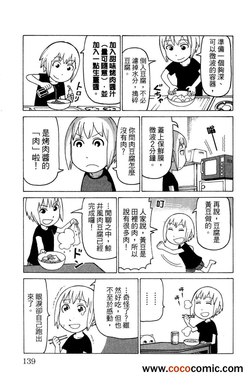 《我家的街猫》漫画最新章节第2卷免费下拉式在线观看章节第【137】张图片