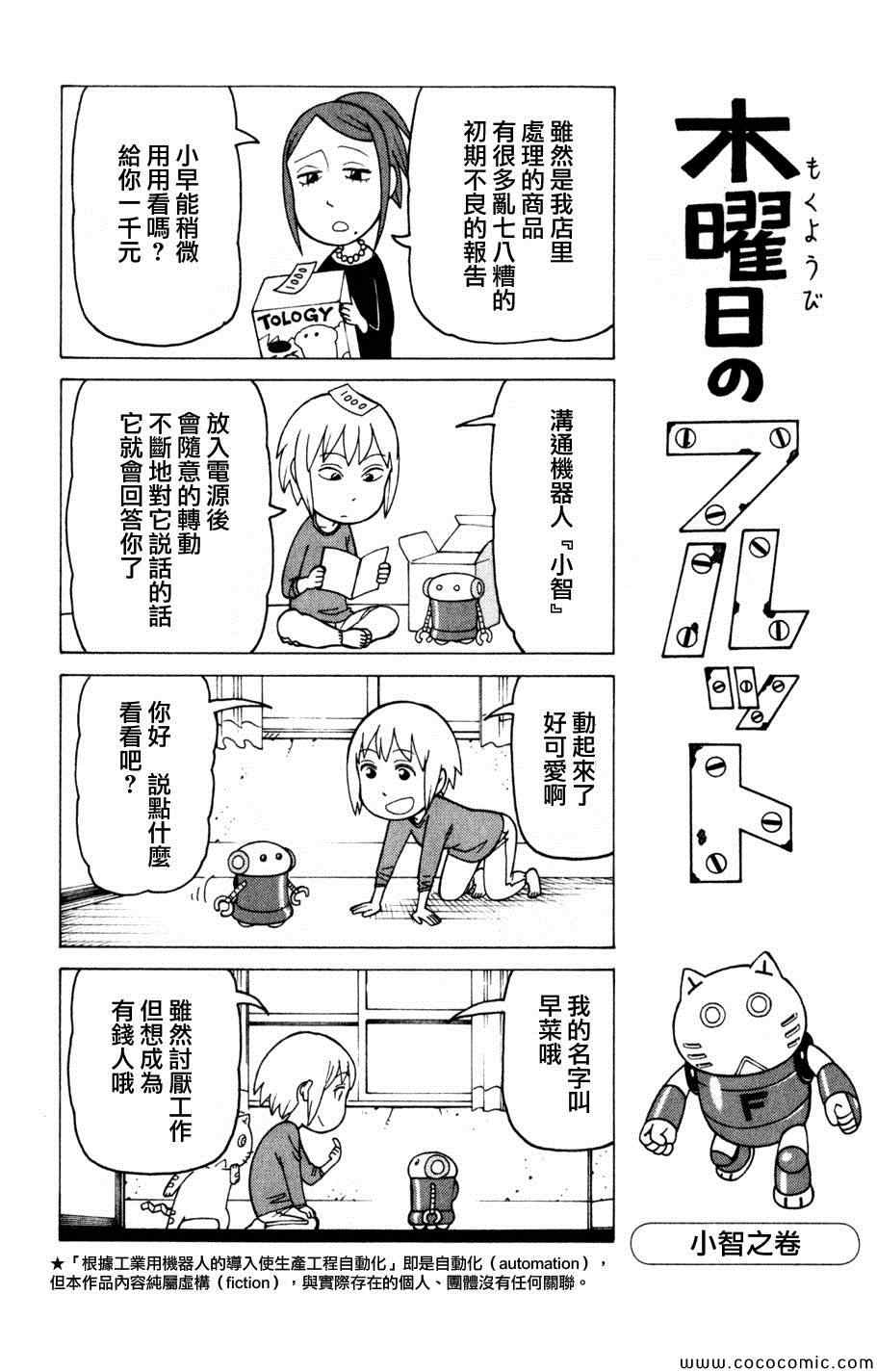 《我家的街猫》漫画最新章节第3卷免费下拉式在线观看章节第【33】张图片