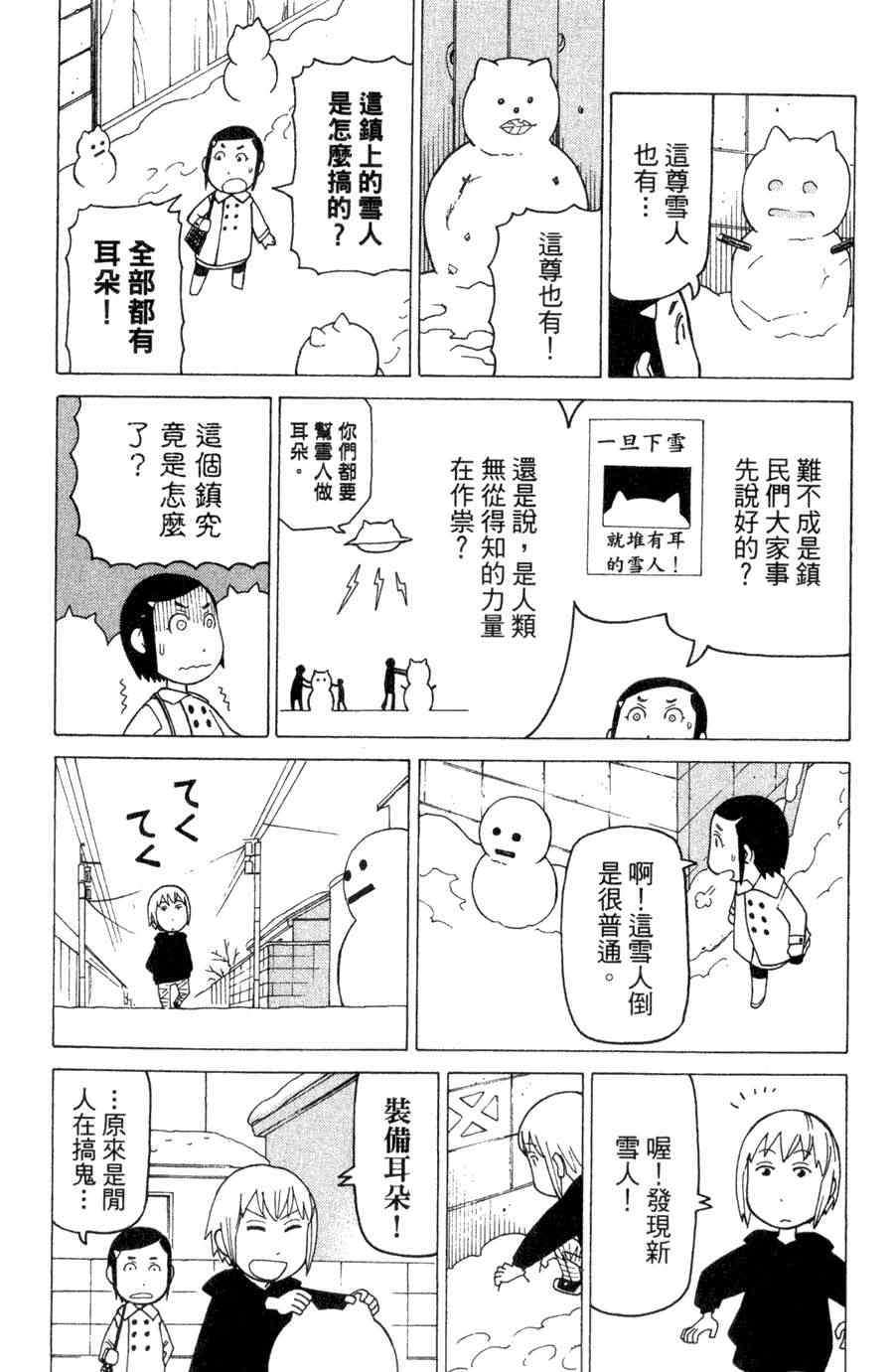 《我家的街猫》漫画最新章节第1卷免费下拉式在线观看章节第【102】张图片