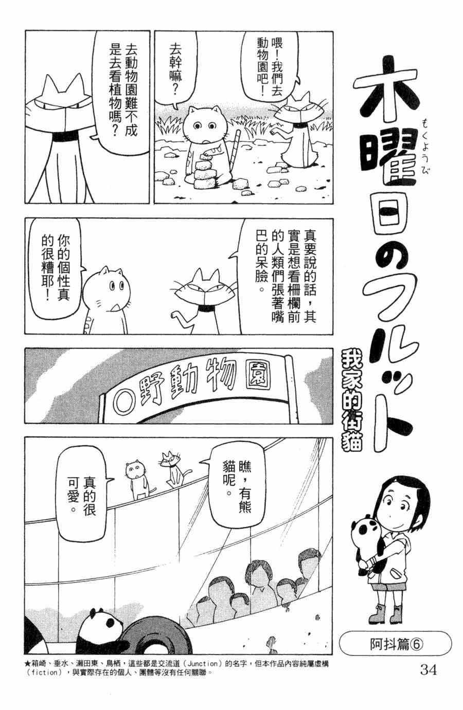 《我家的街猫》漫画最新章节第1卷免费下拉式在线观看章节第【35】张图片