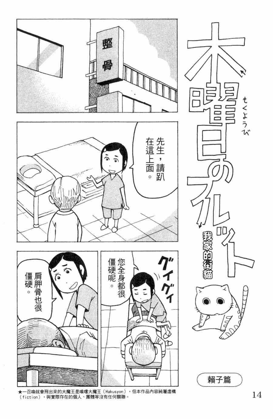 《我家的街猫》漫画最新章节第1卷免费下拉式在线观看章节第【15】张图片