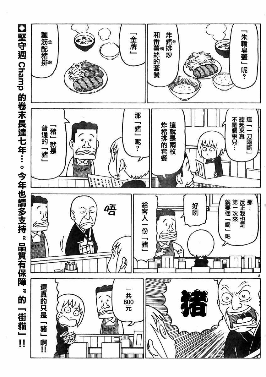 《我家的街猫》漫画最新章节第347话免费下拉式在线观看章节第【2】张图片