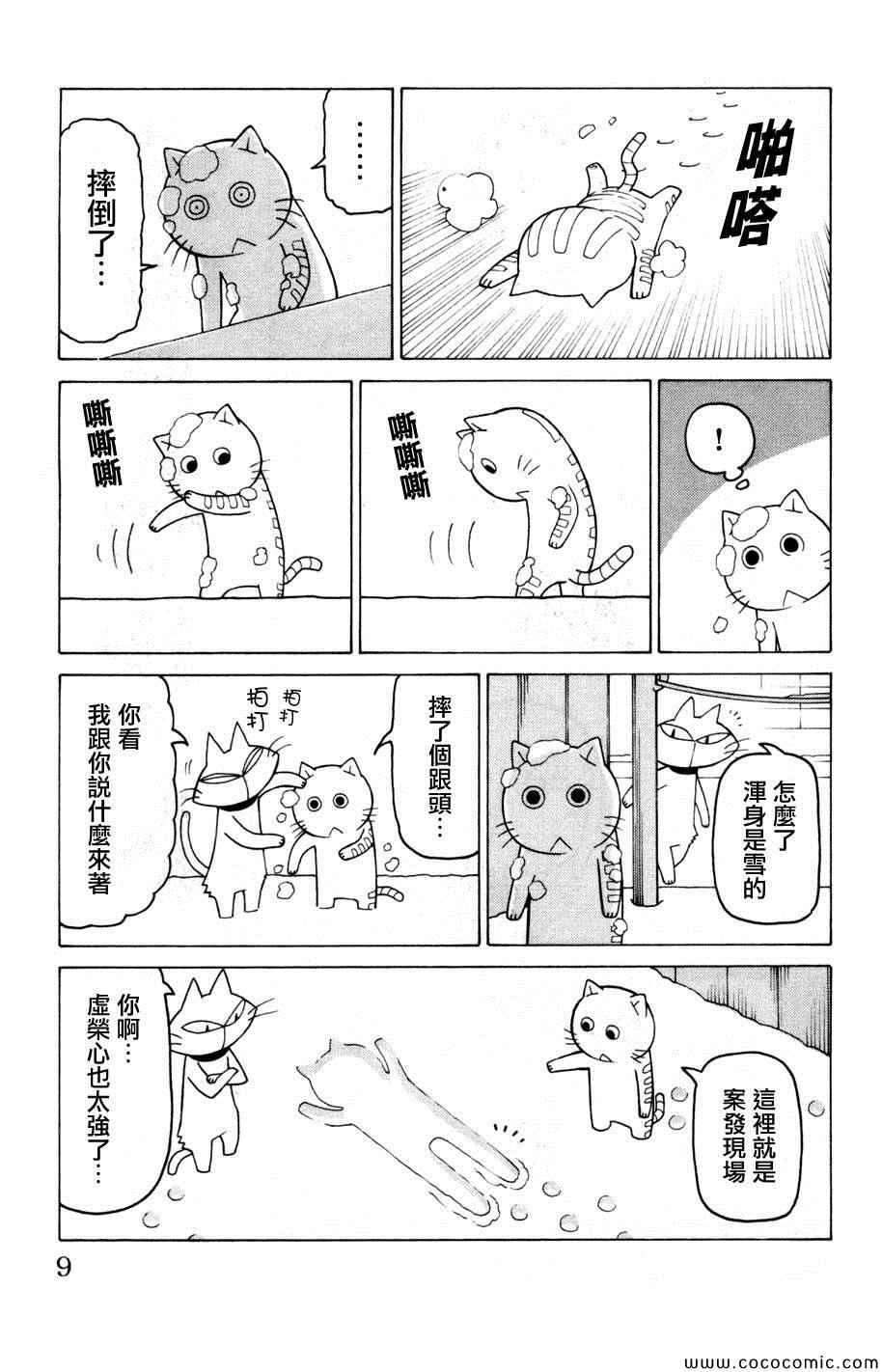 《我家的街猫》漫画最新章节第3卷免费下拉式在线观看章节第【8】张图片