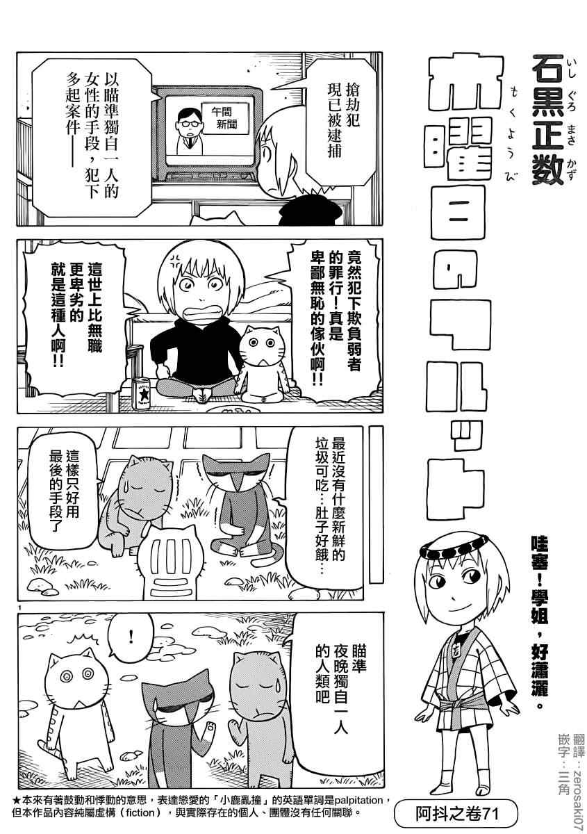 《我家的街猫》漫画最新章节第269话免费下拉式在线观看章节第【1】张图片