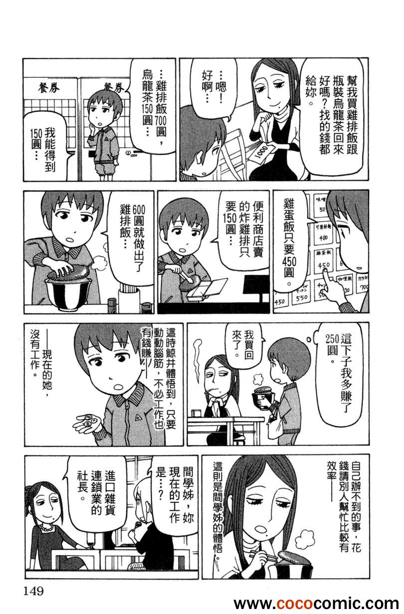 《我家的街猫》漫画最新章节第2卷免费下拉式在线观看章节第【147】张图片