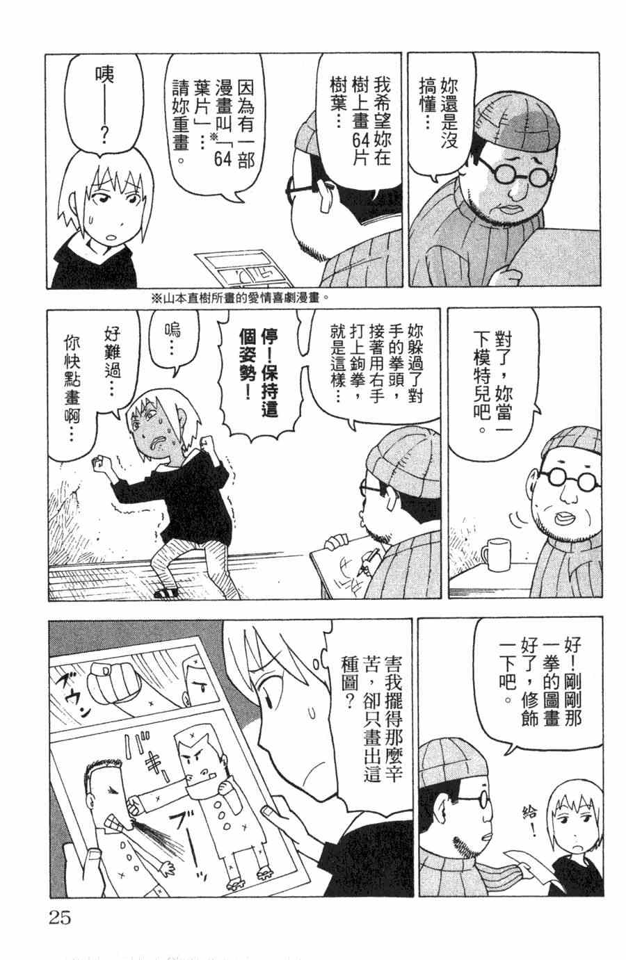 《我家的街猫》漫画最新章节第1卷免费下拉式在线观看章节第【26】张图片