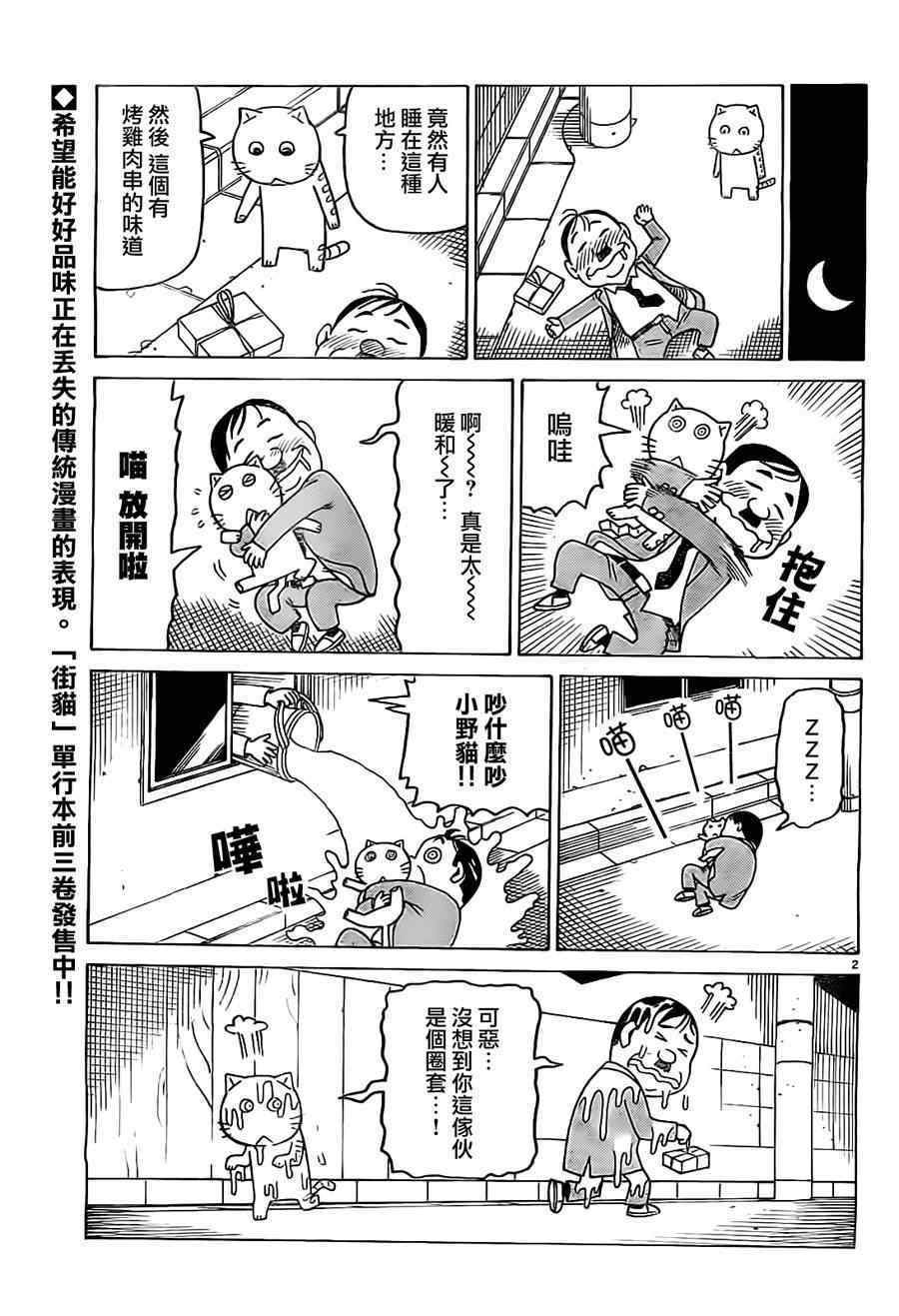 《我家的街猫》漫画最新章节第270话免费下拉式在线观看章节第【2】张图片