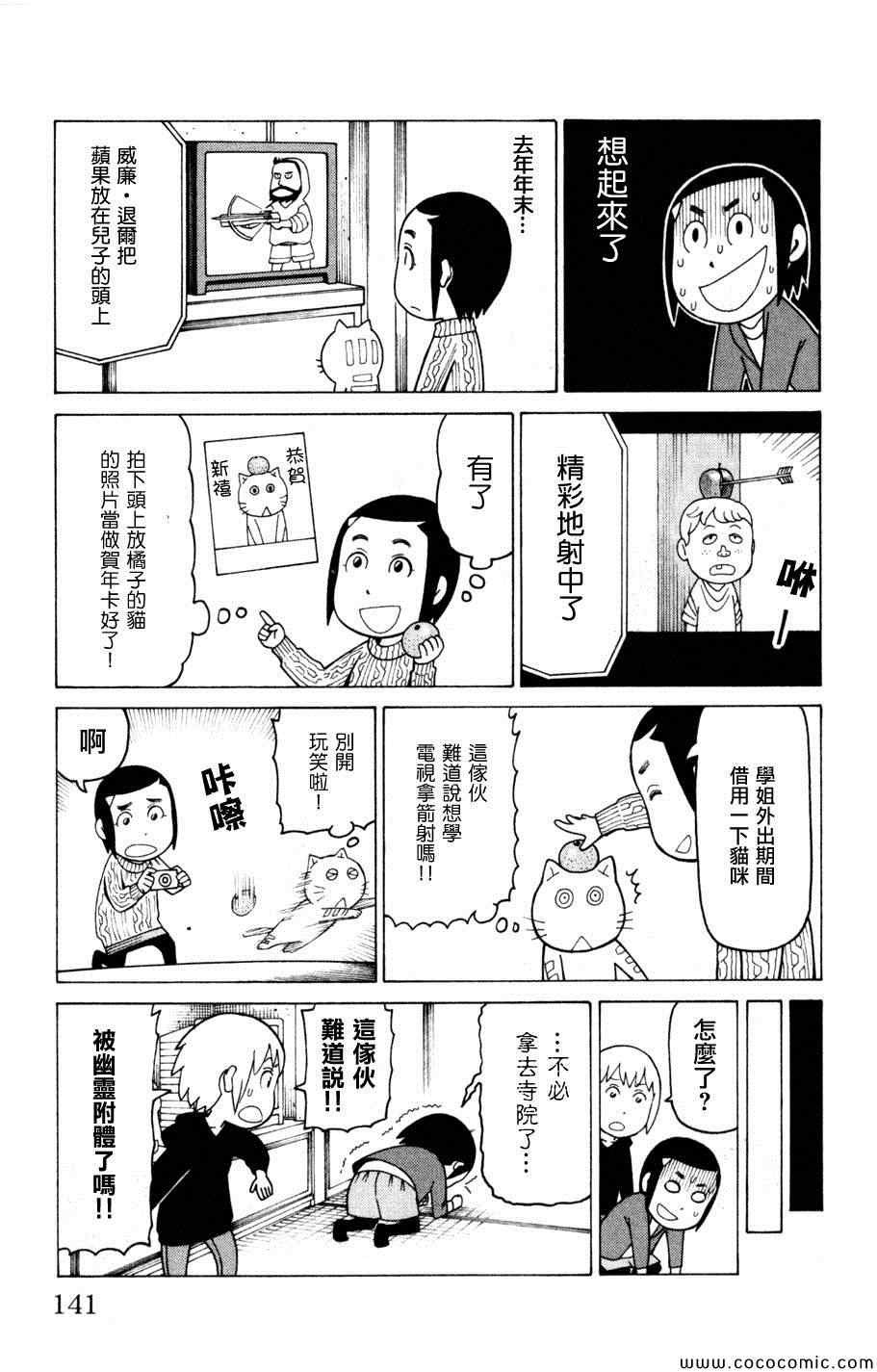 《我家的街猫》漫画最新章节第3卷免费下拉式在线观看章节第【139】张图片