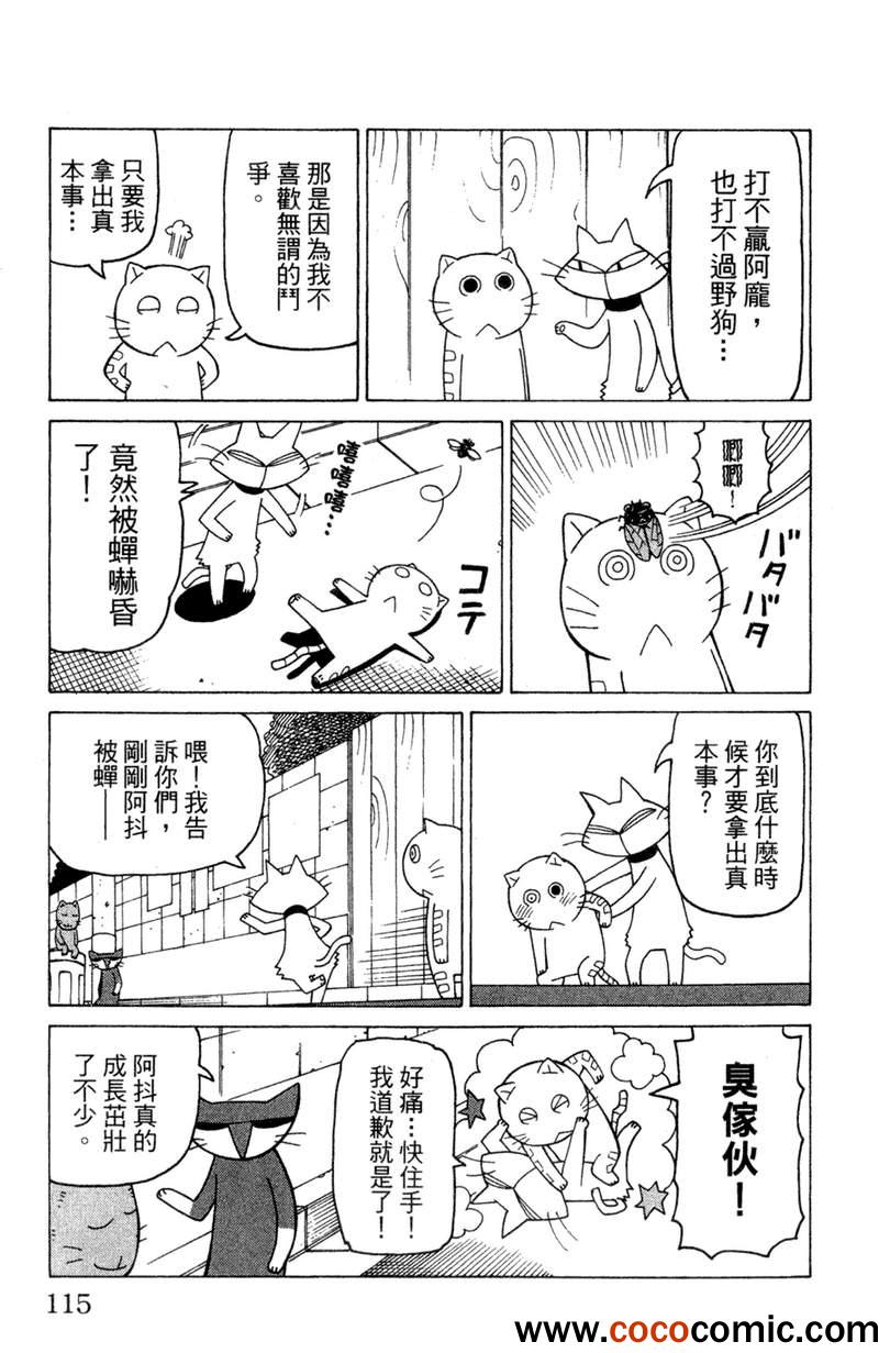 《我家的街猫》漫画最新章节第2卷免费下拉式在线观看章节第【114】张图片