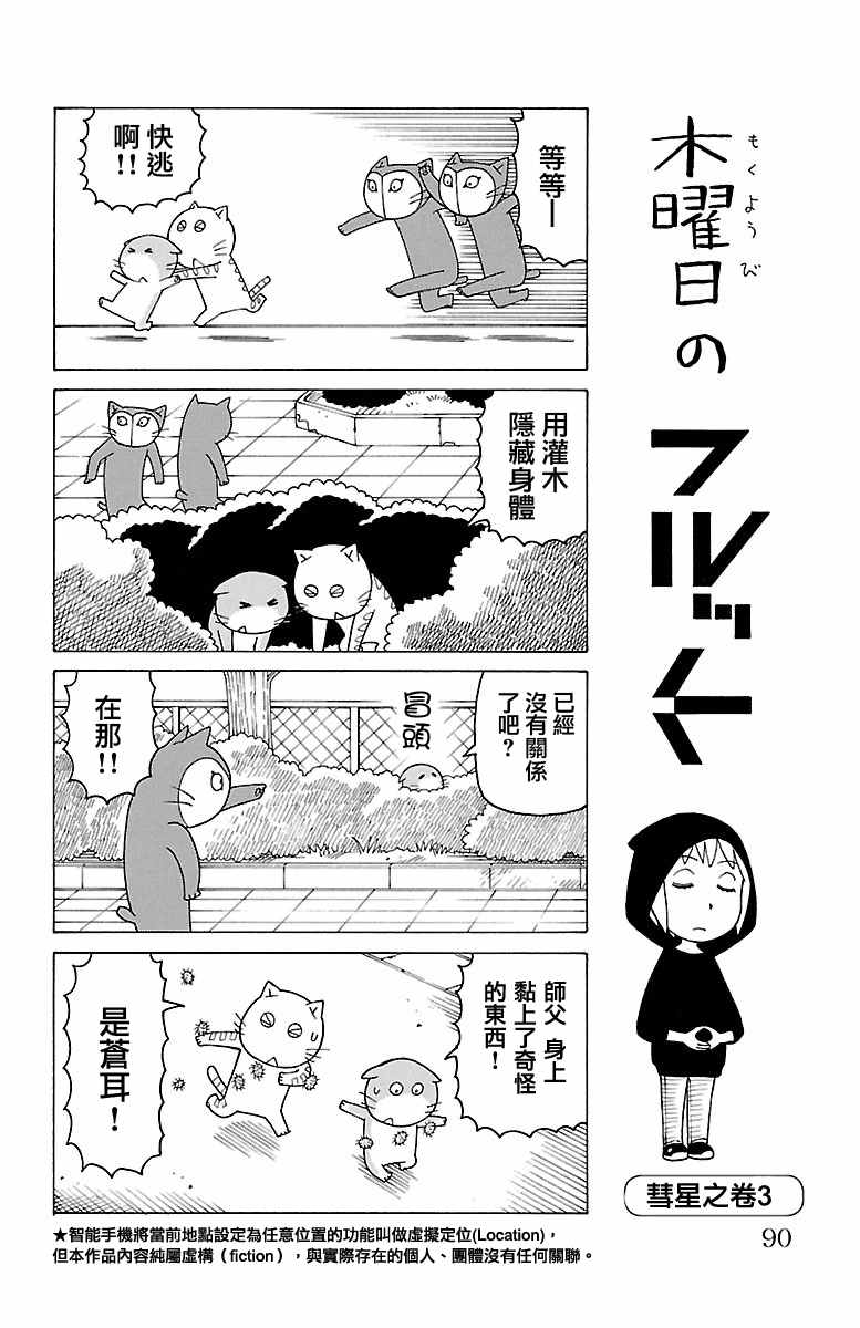 《我家的街猫》漫画最新章节第368话免费下拉式在线观看章节第【1】张图片