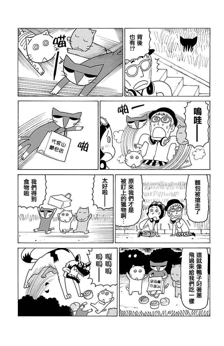 《我家的街猫》漫画最新章节第388话免费下拉式在线观看章节第【2】张图片