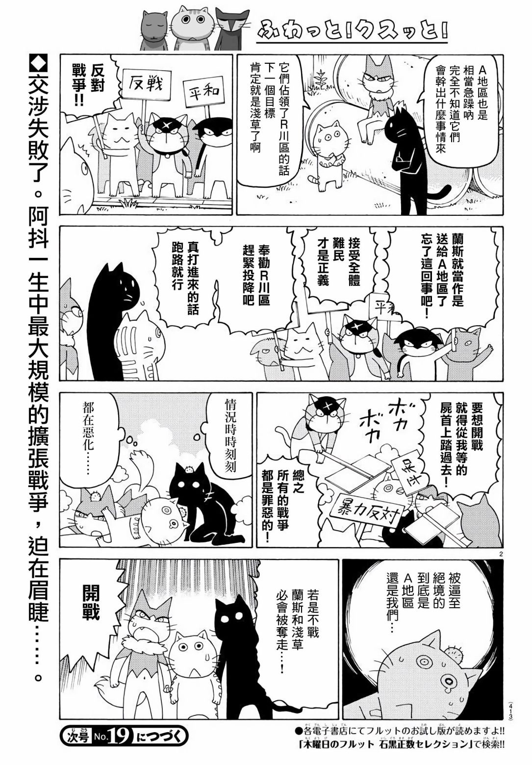 《我家的街猫》漫画最新章节第651话免费下拉式在线观看章节第【2】张图片