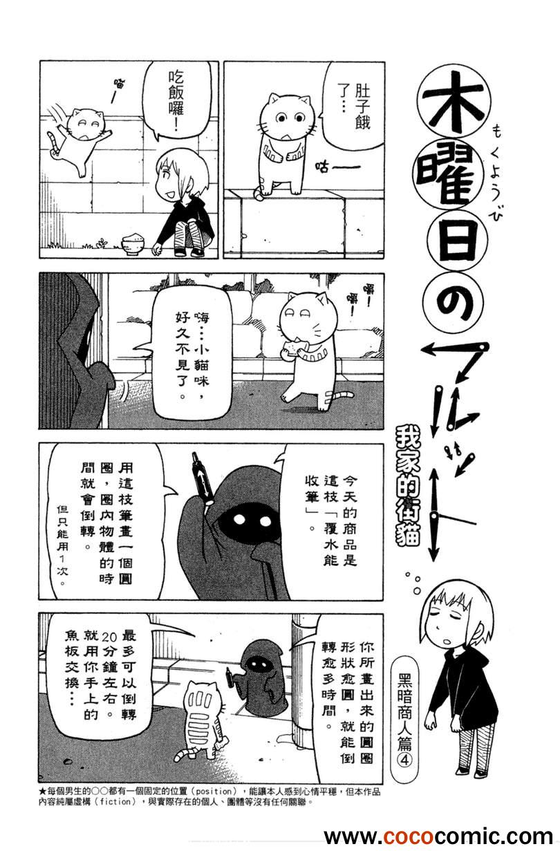 《我家的街猫》漫画最新章节第2卷免费下拉式在线观看章节第【66】张图片