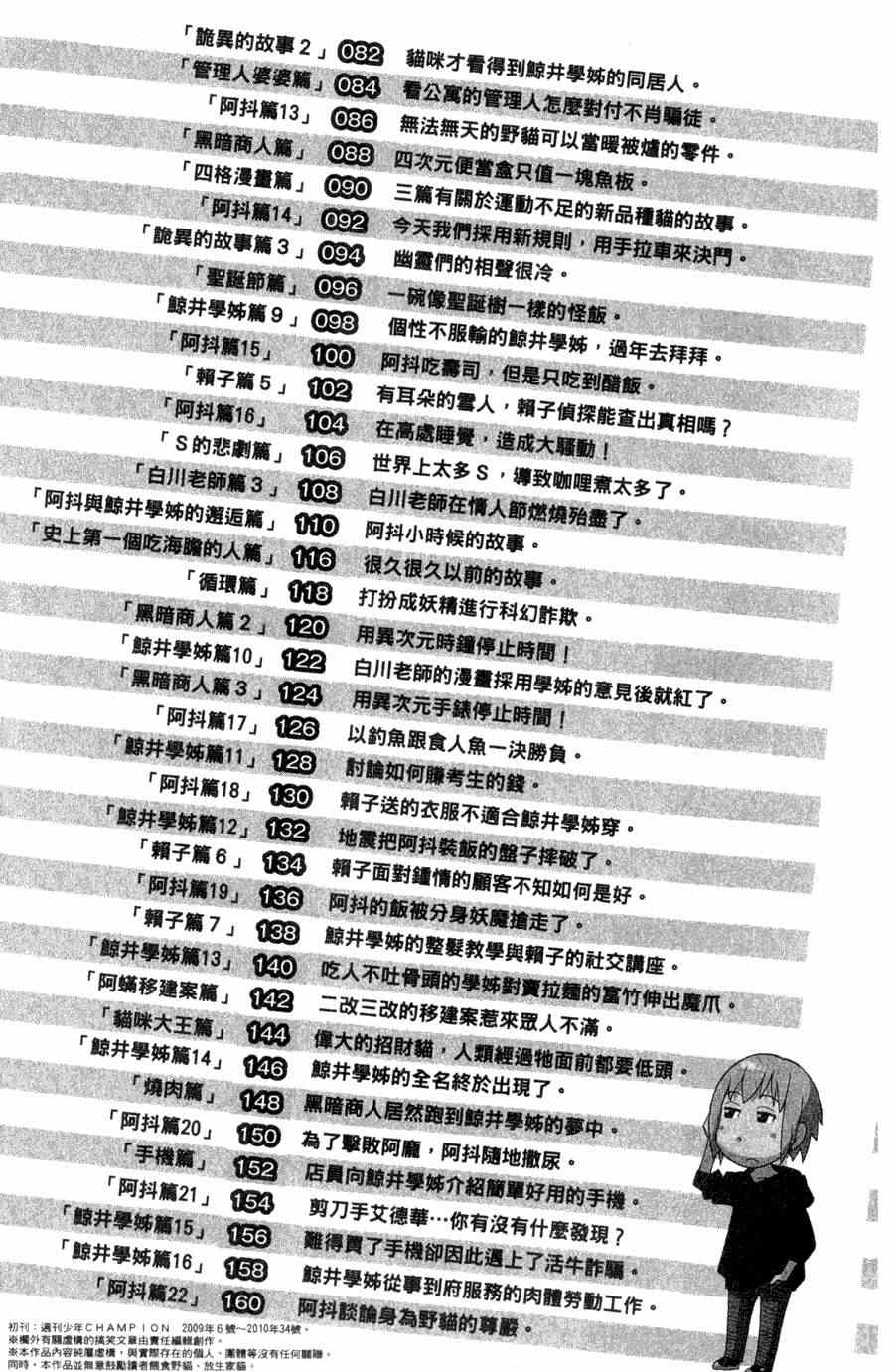 《我家的街猫》漫画最新章节第1卷免费下拉式在线观看章节第【162】张图片