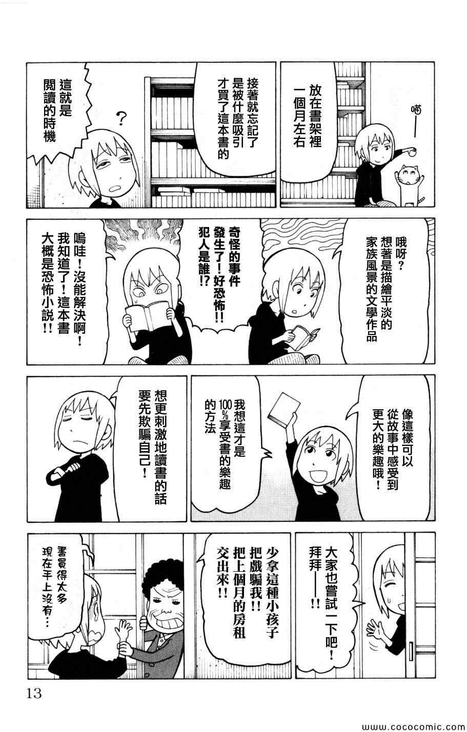 《我家的街猫》漫画最新章节第3卷免费下拉式在线观看章节第【12】张图片