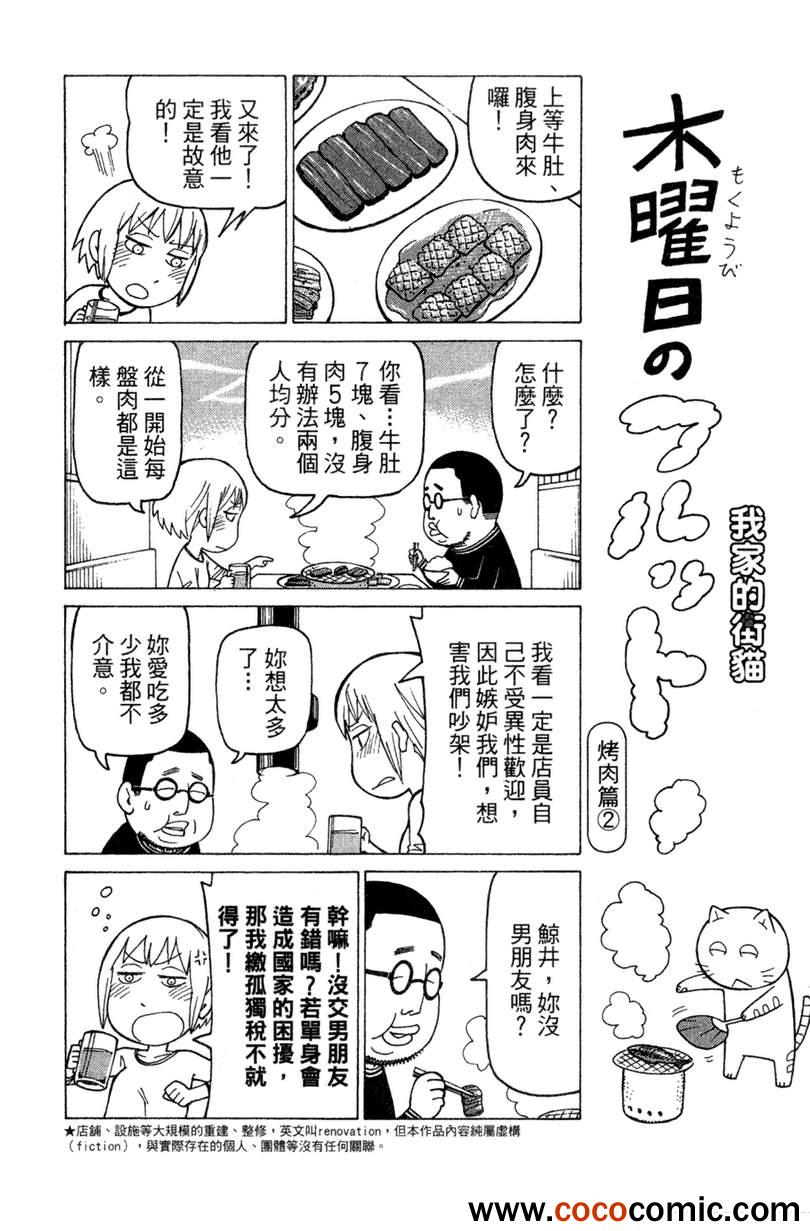 《我家的街猫》漫画最新章节第2卷免费下拉式在线观看章节第【89】张图片