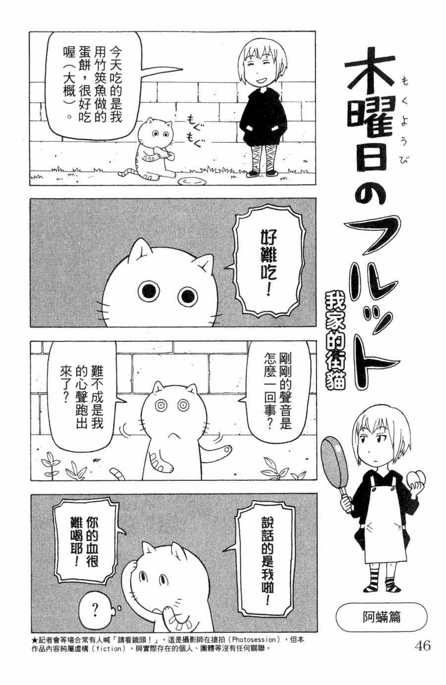 《我家的街猫》漫画最新章节第1卷免费下拉式在线观看章节第【47】张图片