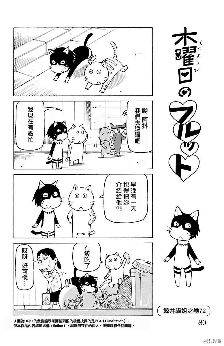 《我家的街猫》漫画最新章节第424话免费下拉式在线观看章节第【1】张图片