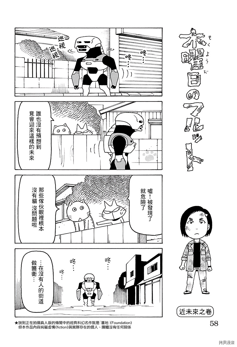 《我家的街猫》漫画最新章节第478话免费下拉式在线观看章节第【1】张图片