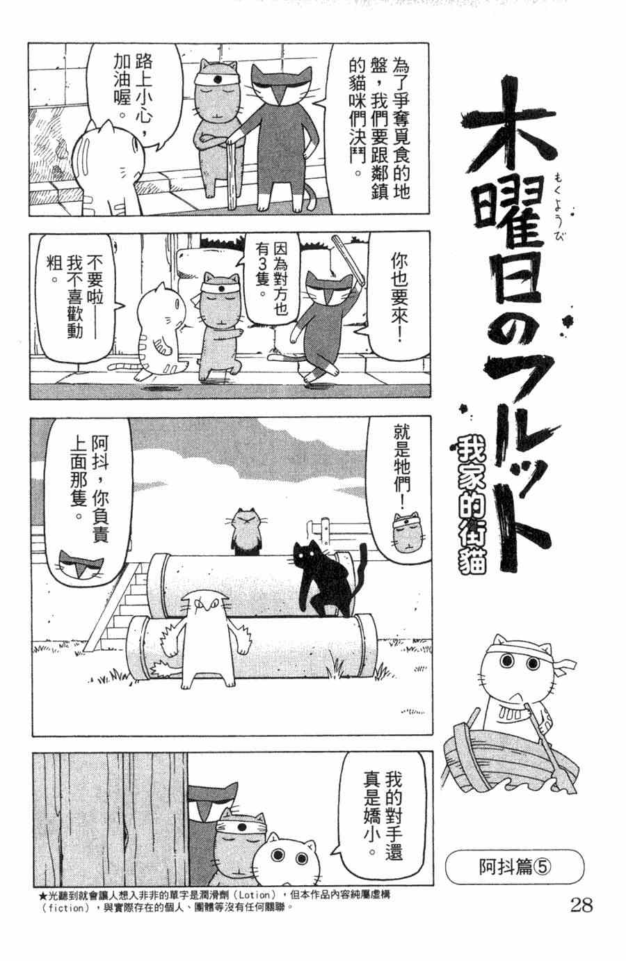 《我家的街猫》漫画最新章节第1卷免费下拉式在线观看章节第【29】张图片