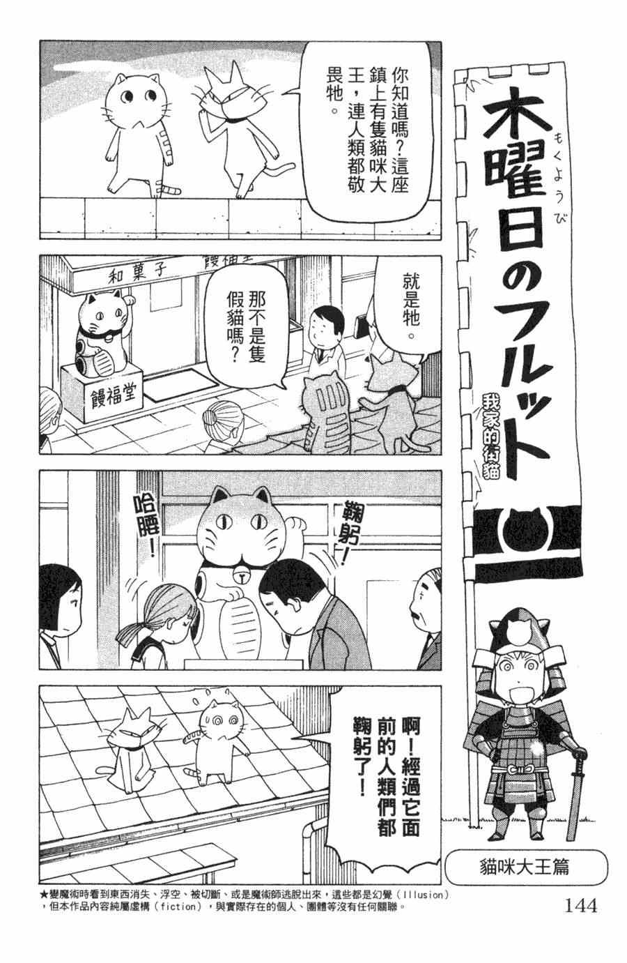 《我家的街猫》漫画最新章节第1卷免费下拉式在线观看章节第【143】张图片