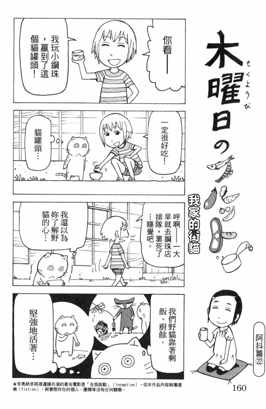 《我家的街猫》漫画最新章节第1卷免费下拉式在线观看章节第【159】张图片