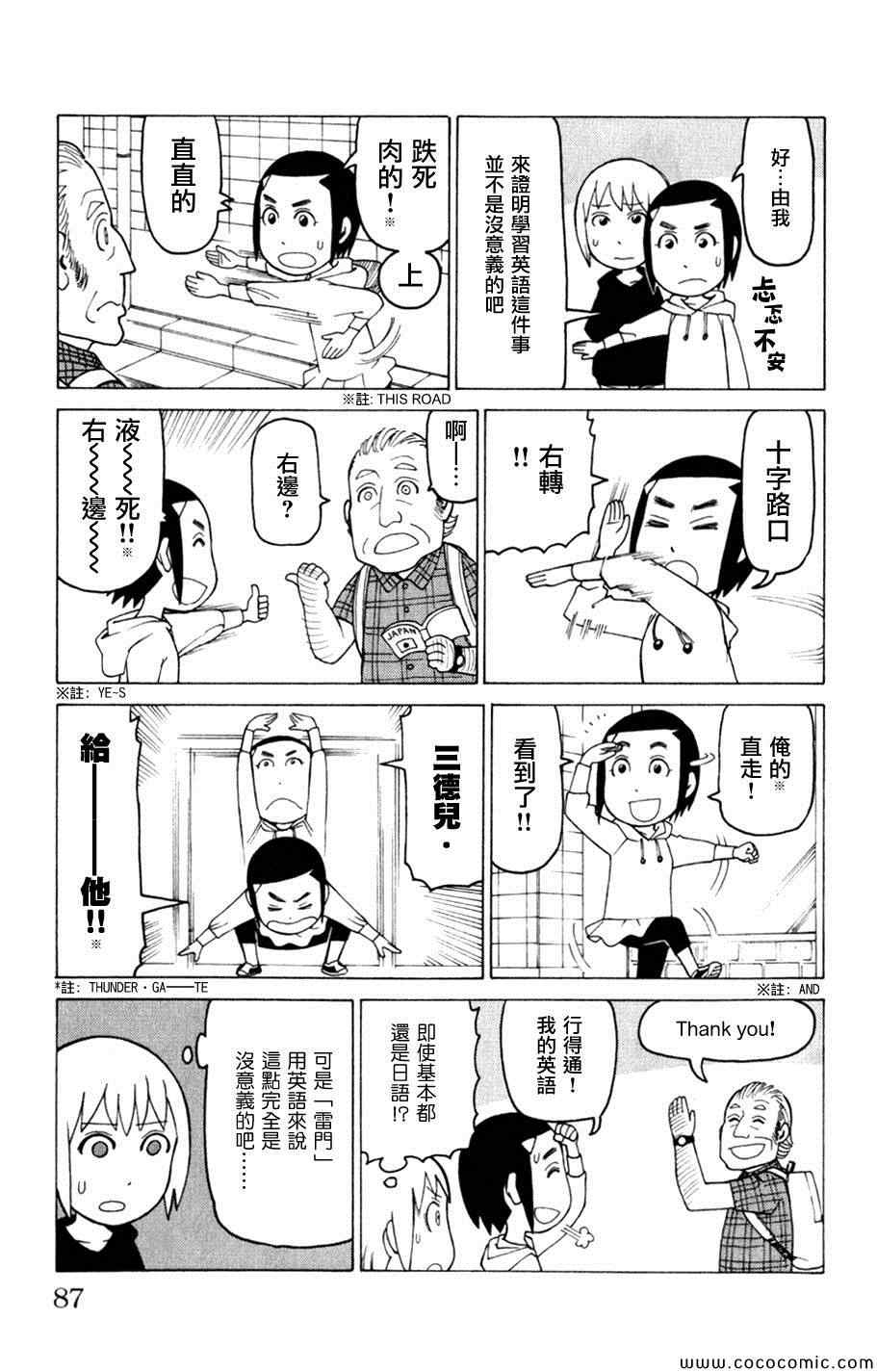 《我家的街猫》漫画最新章节第3卷免费下拉式在线观看章节第【86】张图片