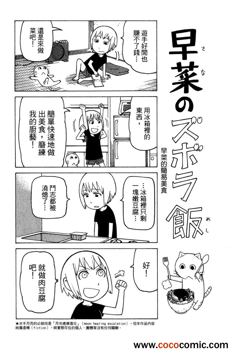 《我家的街猫》漫画最新章节第2卷免费下拉式在线观看章节第【136】张图片