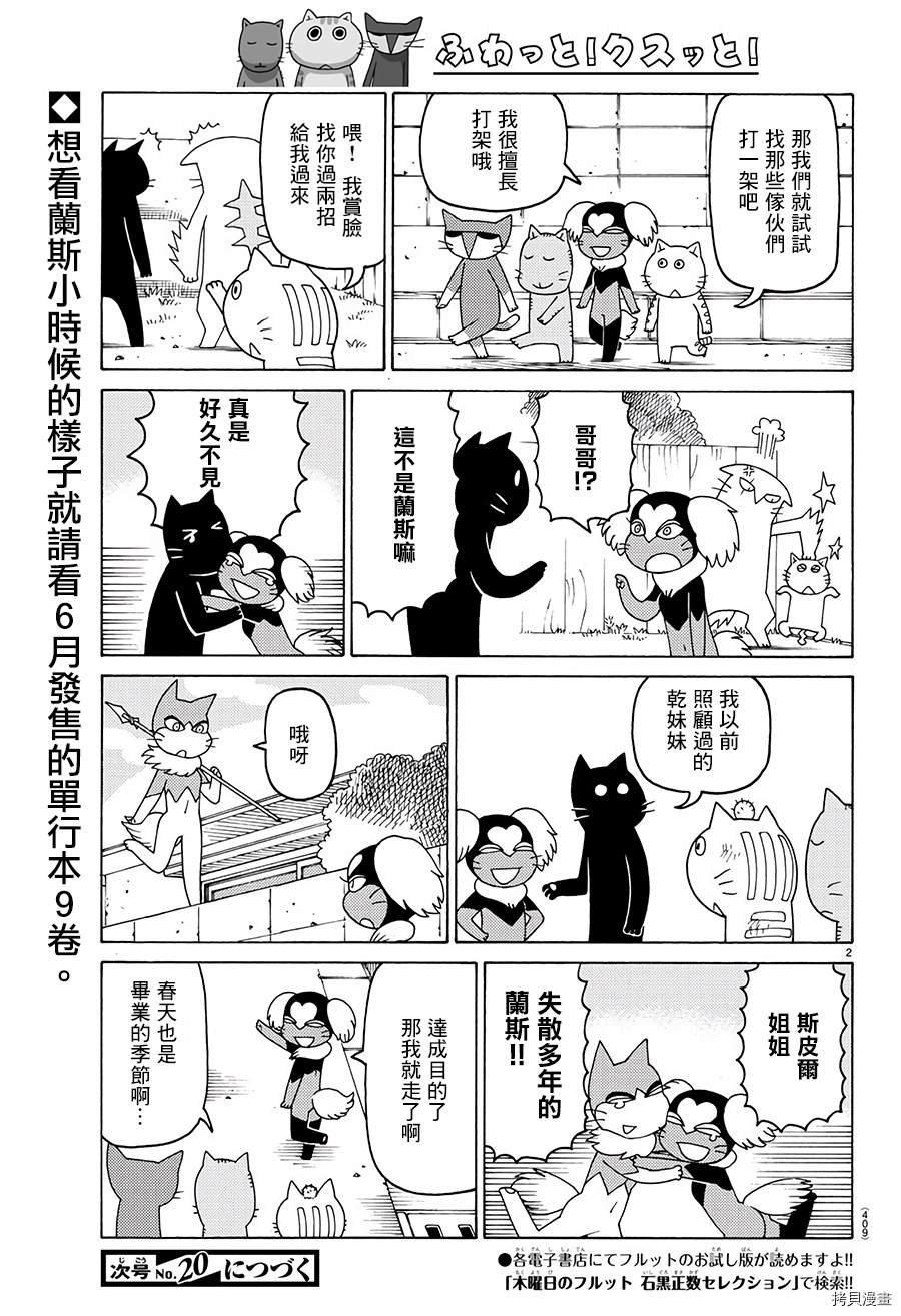 《我家的街猫》漫画最新章节第604话免费下拉式在线观看章节第【2】张图片