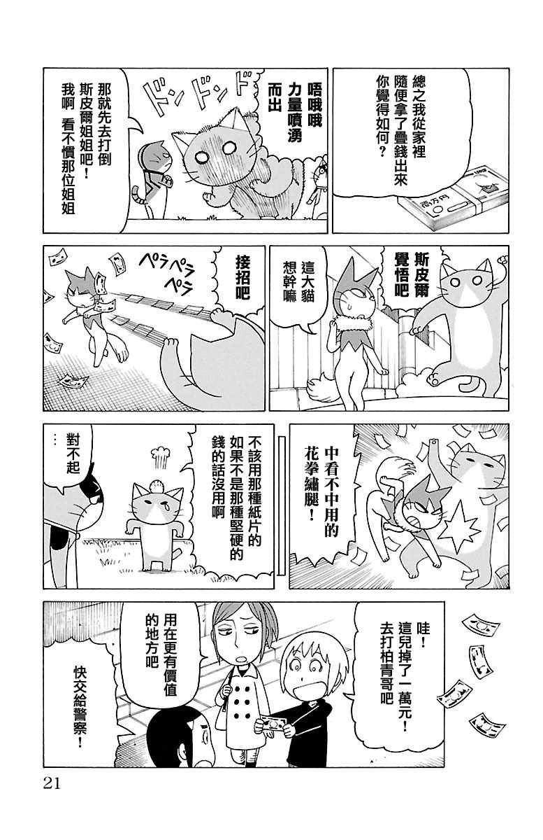 《我家的街猫》漫画最新章节第400话免费下拉式在线观看章节第【2】张图片