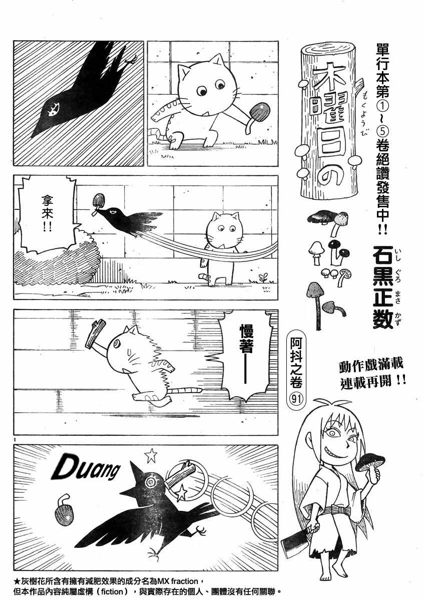 《我家的街猫》漫画最新章节第359话免费下拉式在线观看章节第【1】张图片