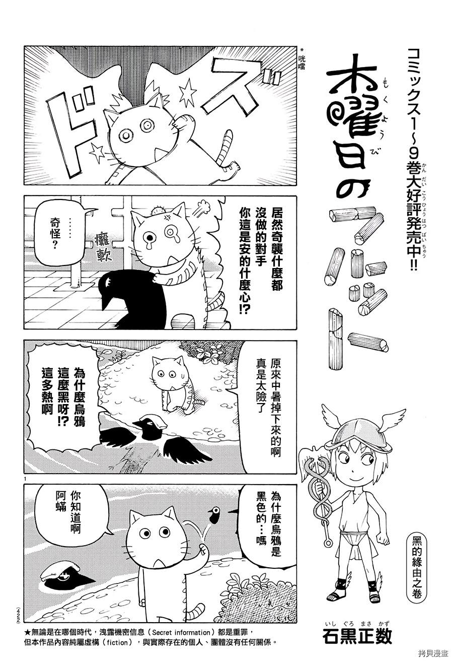 《我家的街猫》漫画最新章节第620话免费下拉式在线观看章节第【1】张图片