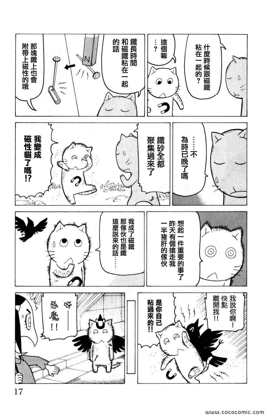 《我家的街猫》漫画最新章节第3卷免费下拉式在线观看章节第【16】张图片