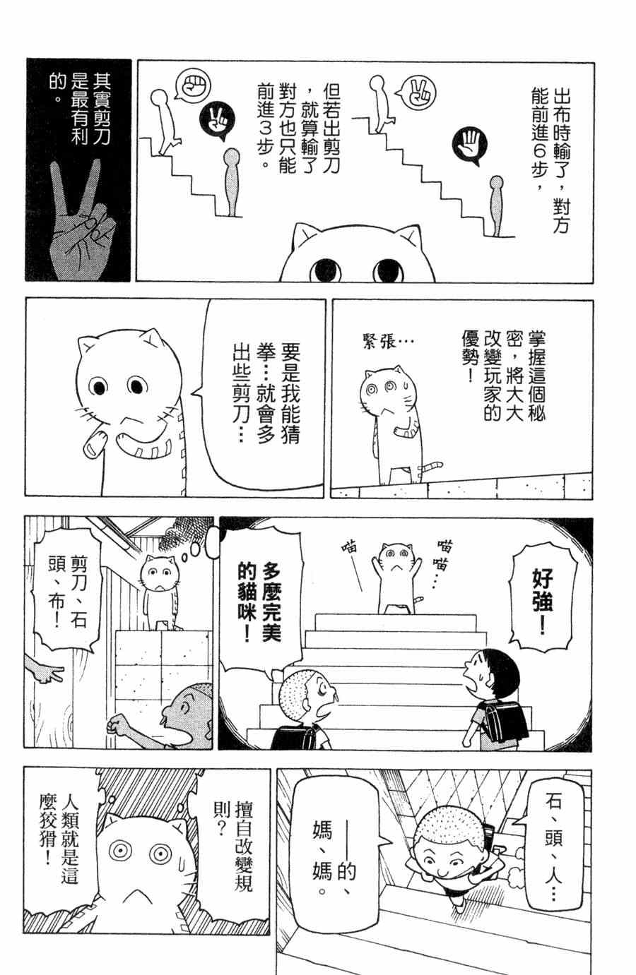 《我家的街猫》漫画最新章节第1卷免费下拉式在线观看章节第【154】张图片